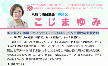 こじまゆみ活動レポート