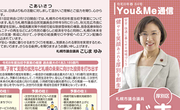 こじまゆみ活動レポート